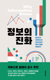 정보의 진화